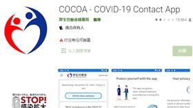 經調查，去年9月28日APP升級後，發生COCOA故障問題。（圖／翻攝自google play網頁）
