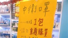 中衛口罩限購1包！奧客「繞一圈變身」　藥局神公告網笑翻▲。（圖／翻攝自爆廢1公社臉書）