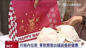 （業配）新春開運！華歌爾家族祭「內衣福袋」好康　小資女樂撿便宜