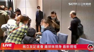 翁立友現身了！調虎離山騙走雞排妹