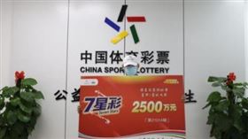 ▲海南史上最高7星彩中獎彩券。（圖／翻攝自中國體彩微信）