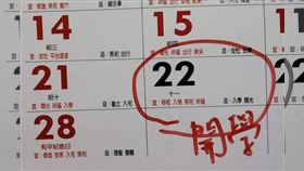 忌入學,月曆(圖/翻攝自臉書大員林生活圈)