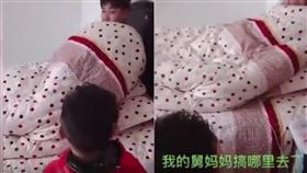  中國／「新型催婚」爆紅！男子遭外甥每天拷問：舅媽呢　網笑翻。（圖／翻攝自快看視頻 微博）