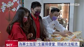 （業配）為寒士加菜過好年！生麗國際「捐便當、羽絨衣」注暖流