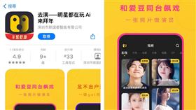 中國「去演」App爆出資安危機。（圖／翻攝自Apple Store）