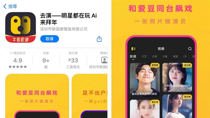 中國App爆危險！人臉全被直接送中