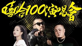 ▲TOYOTA TV嘻哈100演唱會（圖／TOYOTA提供）