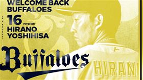 ▲歐力士平野佳壽。（圖／翻攝自歐力士官方推特）