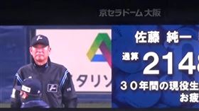 佐藤純一去年剛從日本職棒聯盟退休。（圖／取自YOUTUBE オリ鉄チャンネル / 野球系動画）