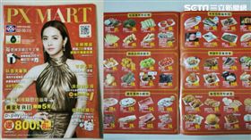 -全聯DM-（圖／資料照）