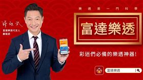  「富達樂透」代言人謝祖武(業配勿用)