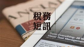 稅務短訊！農用設置綠能設施「有條件」免地價稅（圖／資料照）