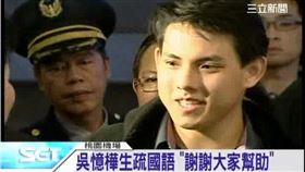 隔10年吳憶樺回台 叔侄相擁而泣