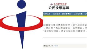 中選會ＬＯＧＯ＋刪國家統一公投