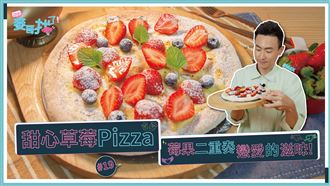 草莓季限定 重現戀愛滋味