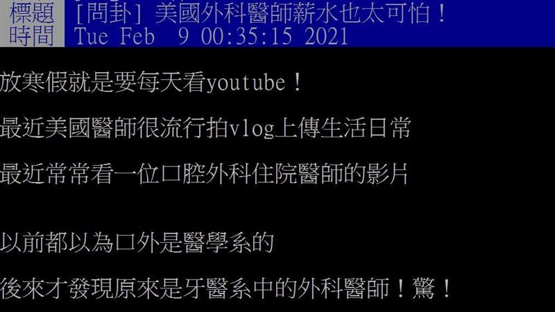 美國外科醫生年薪曝光！網一看驚呆
