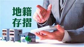 申辦地籍存摺My Data，掌握產權真easy（圖／資料照）