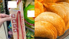 洋芋片,夾子,小道具(翻攝自 爆廢1公社)