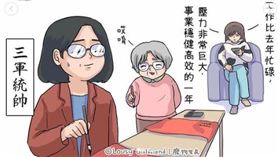 蔡英文聯名「廢物女友」拜年（圖／翻攝自蔡英文IG、廢物女友IG）