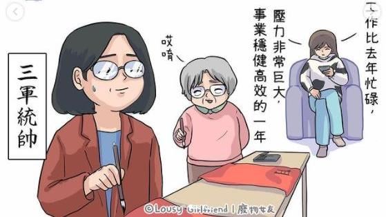 小英聯名「廢物女友」　拜年萌翻網友