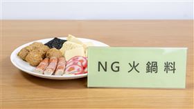 火鍋料(高醫提供)