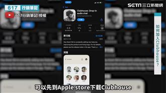 爆紅社群APP怎入門　４招拿驗證碼