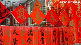 春聯（記者陳弋攝影）