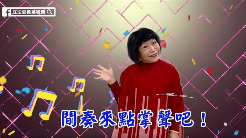 狂！葉毓蘭拍「卡拉OK伴唱帶」拜年