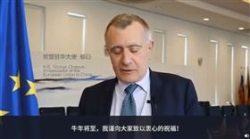 歐盟駐中國大使郁白在微博發布賀年影片。（圖／翻攝自欧盟在中国微博）

https://weibo.com/euinchina?is_all=1