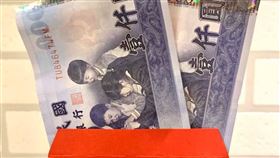 紅包,鈔票,長輩,被剪,條狀箔膜,兒子