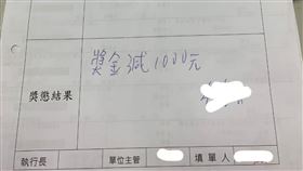 獎懲單,獎金,扣除,嘻笑,笑一下,主管