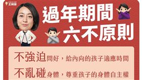 王婉諭提醒過年「六不原則」，一起跟孩子開心過年（圖／翻攝自王婉諭）