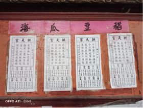 ▲白沙屯媽祖辛丑年國運四季籤。（圖／翻攝白沙屯媽祖臉書）