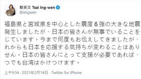 翻攝蔡英文推特