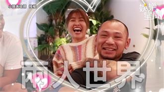 金剛羞曝「這件事」！放閃小嫻超甜蜜