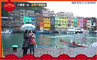 基隆走春熱點　彩色漁港廟口小吃