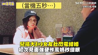 兒搞大89女友肚　強勢態度媽秒傻眼