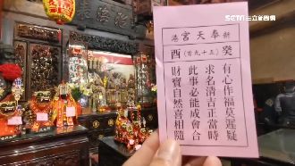 4宮廟初四抽出國運籤　運勢一次看