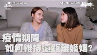 疫情擾亂婚姻　人妻曝遠距相處守則