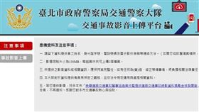 台北,交通事故,交通警察大隊,影像,獎金,破案（圖／翻攝北市交通大隊官網）