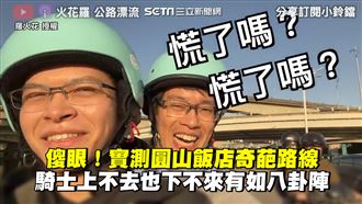 圓山飯店上不去下不來　竟有如八卦陣