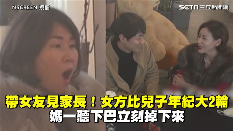 女友比兒大兩輪　媽一聽下巴秒掉下來
