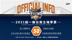 2021統一獅主場季票售票資訊。（圖／統一獅提供）