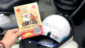 喜迎開工周，WeMo Scooter在車廂中可隨機獲得實體彩券刮刮卡及WeMo Scooter品牌周邊好禮。（圖／WEMO提供）