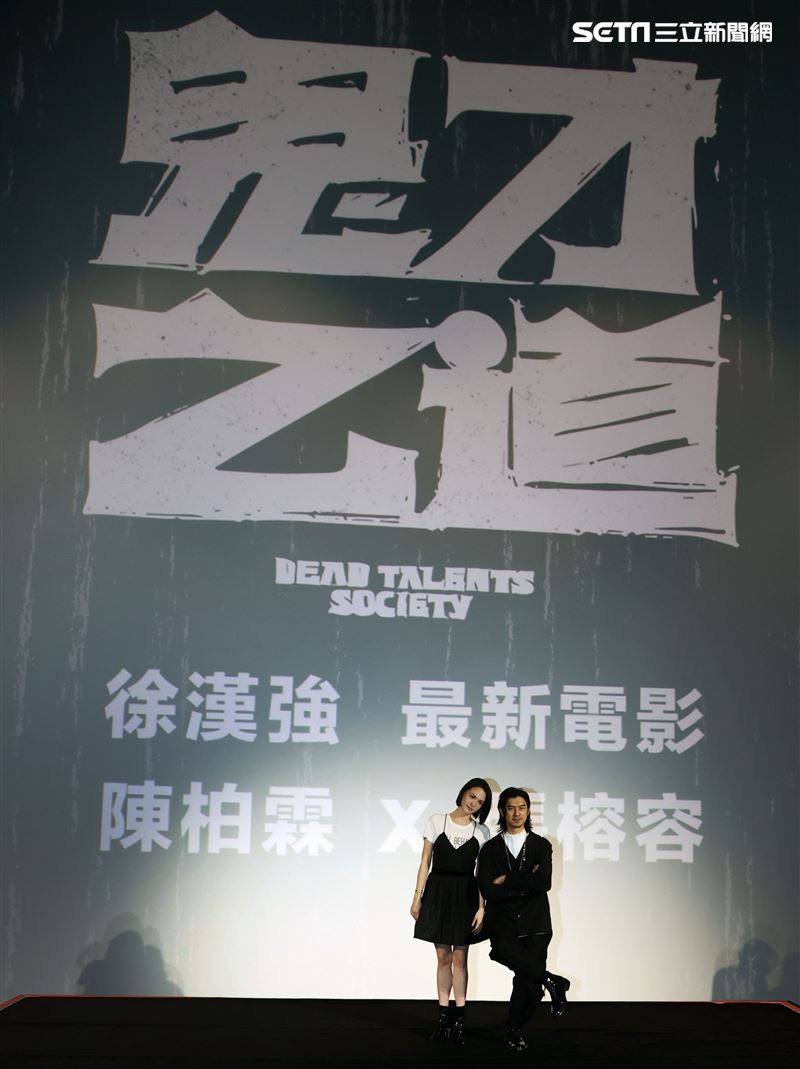 「鬼才之道」演員陳柏霖、張榕容。（記者邱榮吉/攝影）