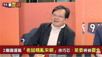 徐巧芯誤解「老鼠精」？黃創夏神解！