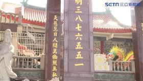 梁柱題字「三八七六五五一」　謎之數字成話題