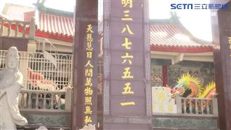 廟刻三八七六五五一　謎之數字藏天機