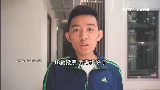 18歲公民權拚修憲　公投門檻成挑戰