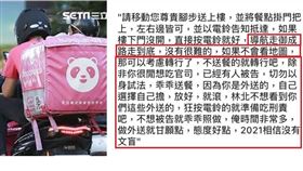 富王鴨肉翻版！他叫餐留2百字：放好就滾、林北不想看到你（圖／翻攝自爆廢公社）